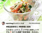 人参とほうれん草とえのきのごま和え✩.*作り方6写真