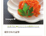 お弁当に★にんじんの簡単ナムル作り方15写真