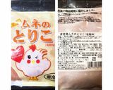 鶏ムネ肉でスープとサラダ(鶏様有難う編)作り方1写真