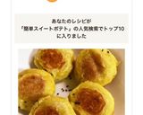 フライパンで簡単!焼スイートポテト!作り方9写真