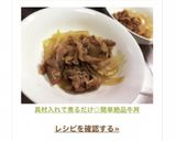具材入れて煮るだけ◎簡単絶品牛丼作り方5写真
