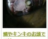 鯛のあら汁 （潮汁）作り方12写真
