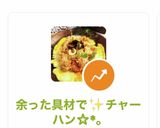 余った具材で✨チャーハン☆*。作り方8写真