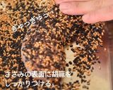 鶏ささみの塩麹胡麻揚げ作り方5写真