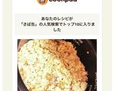 味見が止まらぬ！サバ缶炊き込みご飯作り方8写真