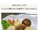 フワフワ長芋on椎茸焼き作り方8写真