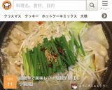 超簡単で美味しい！塩餃子鍋【もつ鍋風】作り方9写真