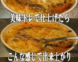 美味ドレの焼豚タルタルSハンバーグドリア作り方2写真