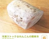 ちぢみほうれん草のれんこんポタージュ鍋作り方12写真