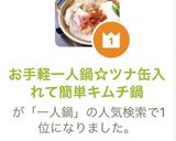 お手軽一人鍋☆ツナ缶入れて簡単キムチ鍋作り方6写真
