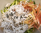 釜揚げしらすときゅうりとみょうがのサラダ作り方4写真