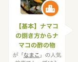【基本】ナマコの捌き方からナマコの酢の物作り方11写真