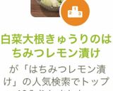 白菜大根きゅうりのはちみつレモン漬け作り方6写真