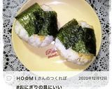 おかか味噌ネギマヨ醤油おにぎり作り方25写真
