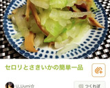 簡単やみつき！セロリといかくんのおつまみ作り方7写真