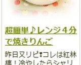 超簡単♪レンジ４分で焼きりんご作り方15写真