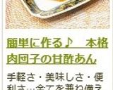 簡単に作る♪　本格　肉団子の甘酢あん作り方18写真