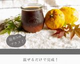 旬の柑橘で手作りポン酢作り方2写真