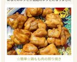 ☆簡単☆鶏もも肉の照り焼き作り方7写真