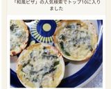 餃子の皮 de 和風ピザ作り方4写真