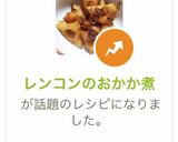 レンコンのおかか煮作り方8写真