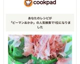お弁当の一品にどうぞ♬ピーマンおかか炒め作り方4写真