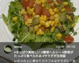 ビタミンカラーのフレッシュサラダ♡作り方20写真