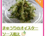 きゅうりのオイスターソース和え作り方7写真