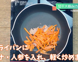 切干大根銀杏切りのカレー炒め作り方2写真