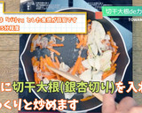 切干大根銀杏切りのカレー炒め作り方3写真
