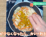 切干大根銀杏切りのカレー炒め作り方5写真