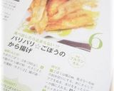 パリパリ☆ごぼうのから揚げ作り方5写真
