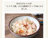 ＊鮭とごぼうの炊き込みごはん＊作り方5写真