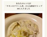 ＊白菜ときのこと鶏肉のクリーム煮風＊作り方4写真