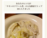 ＊白菜ときのこと鶏肉のクリーム煮風＊作り方4写真