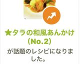 ★タラの和風あんかけ（No.2）作り方12写真
