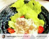 クリスマスカラーな☆菊芋とツナのサラダ作り方11写真