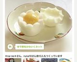 ゆで卵をかわいくカット作り方13写真