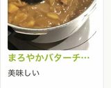 まろやかバターチキンカレー作り方11写真