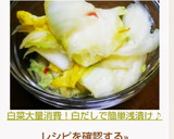 白菜大量消費！白だしで簡単浅漬け♪作り方6写真