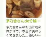 茅乃舎さんde竹輪と大根と蒟蒻の炊いたん作り方11写真