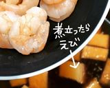 えびとちんげん菜と厚揚げの煮物作り方4写真