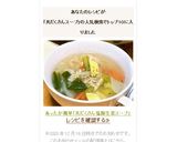 あったか簡単「具だくさん塩麹生姜スープ」作り方6写真