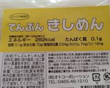 減塩 低たんぱく ほうとう風うどん作り方14写真