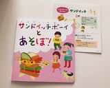 こどもが食べやすく作りやすいサンドイッチ作り方9写真