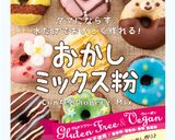 アレルギー対応　レンジでミニハート菓子　作り方1写真