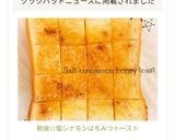 朝食☆塩シナモンはちみつトースト作り方7写真
