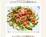 ◆サーモンとアボガドのカルパッチョ◆作り方3写真
