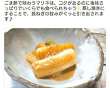 ◆もう一品！焼きネギの簡単ごまマリネ♪作り方5写真