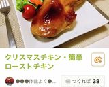 クリスマス風夕飯献立ローストチキンメイン作り方1写真